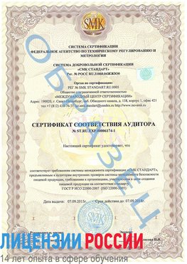 Образец сертификата соответствия аудитора №ST.RU.EXP.00006174-1 Каспийск Сертификат ISO 22000